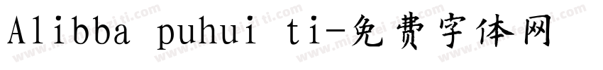 Alibba puhui ti字体转换